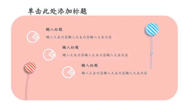 开学季可爱卡通家长会通用PPT模板