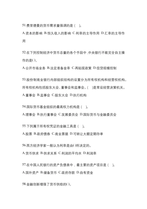2023年青海国开金融学(原货币银行学)网上作业任务试题及答案.docx