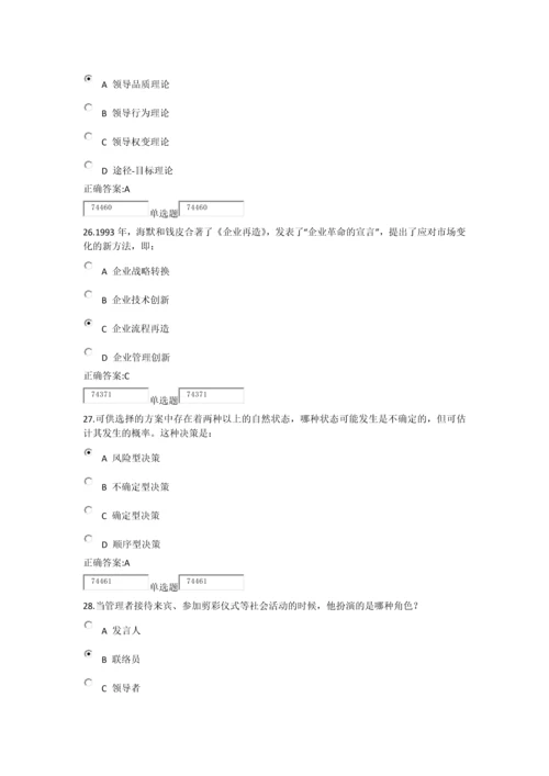 2023年管理学概论在线作业及答案范文.docx