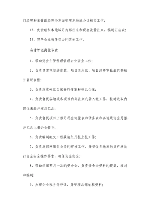 最新建筑施工企业财务管理制度初选.docx