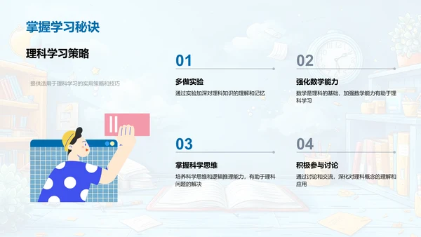 高效学习策略PPT模板