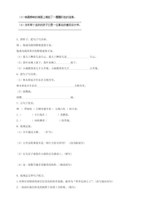 2023年小升初语文知识专项训练基础知识二扩句缩句.docx