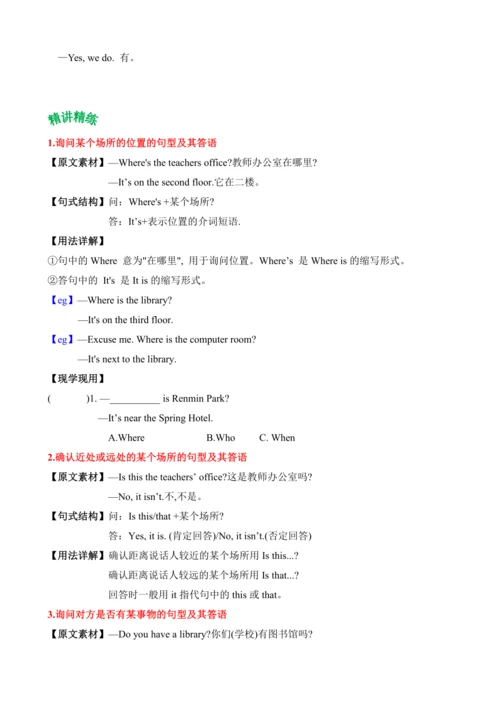 Unit 1 My school  (知识清单)-四年级英语下册同步高效课堂系列（人教PEP版）