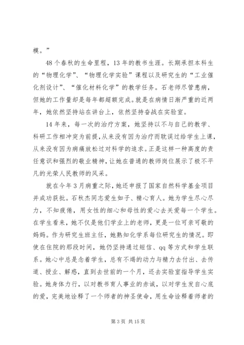 学习石秋杰心得体会.docx