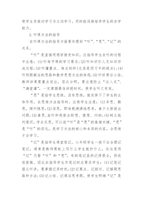 七年级数学论文5000字.docx