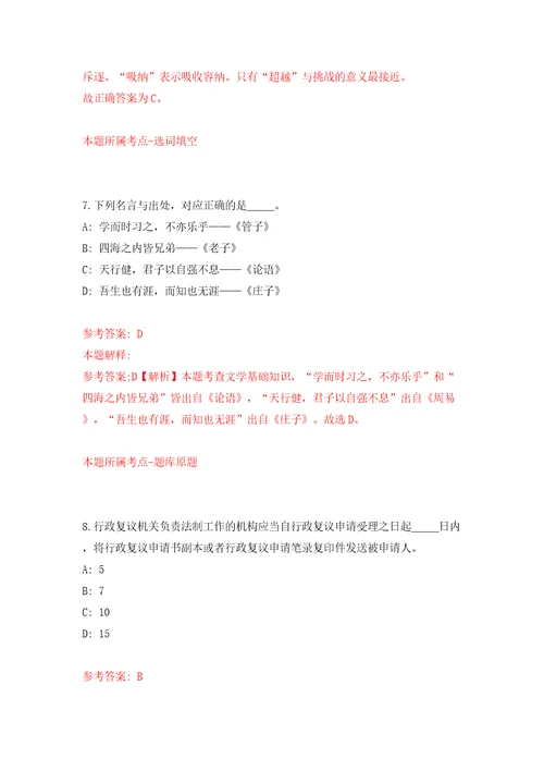 江西赣州市会昌县公开招聘事业单位工作人员137人模拟考试练习卷及答案1