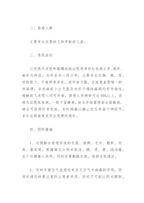 夏季传染病预防知识及预防措施(精选7篇).docx