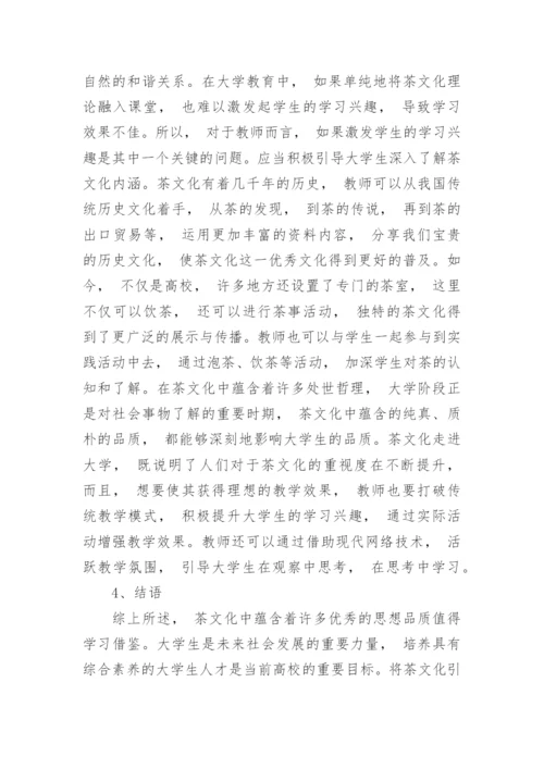 人生价值观的论文.docx