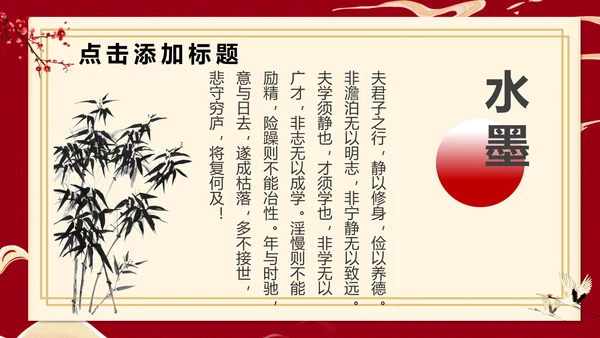 梅花仙鹤中国风通用PPT模板