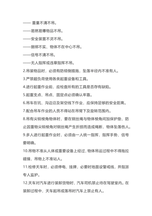 员工行为安全手册-十不准.docx