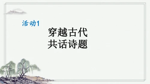 部编版三年级上册语文 4 古诗三首 课件