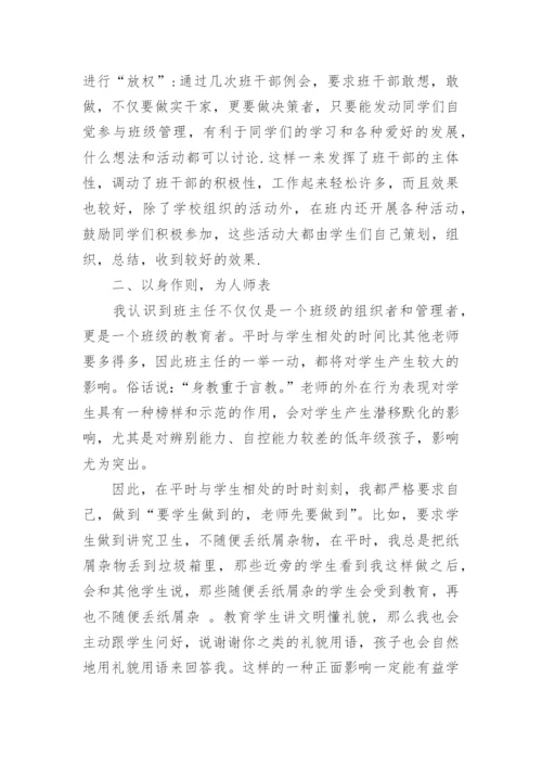 人教版四年级下册班主任工作总结.docx