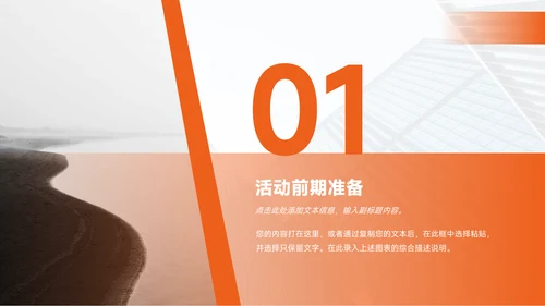 橙色实用图文音乐活动策划PPT模板