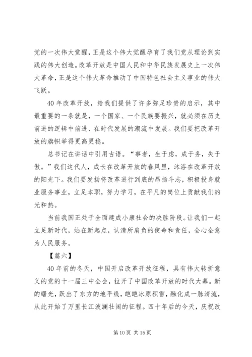 观改革开放40周年大会有感七篇.docx