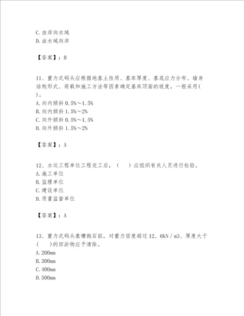 一级建造师之一建港口与航道工程实务题库含答案预热题