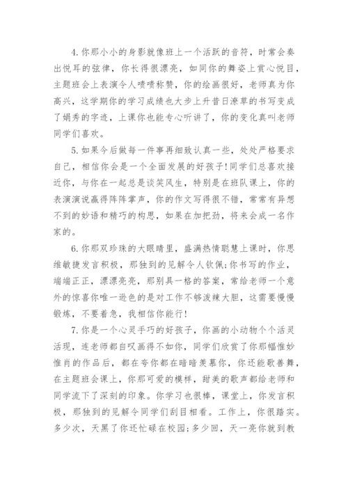 小学一年级下册学生评语.docx