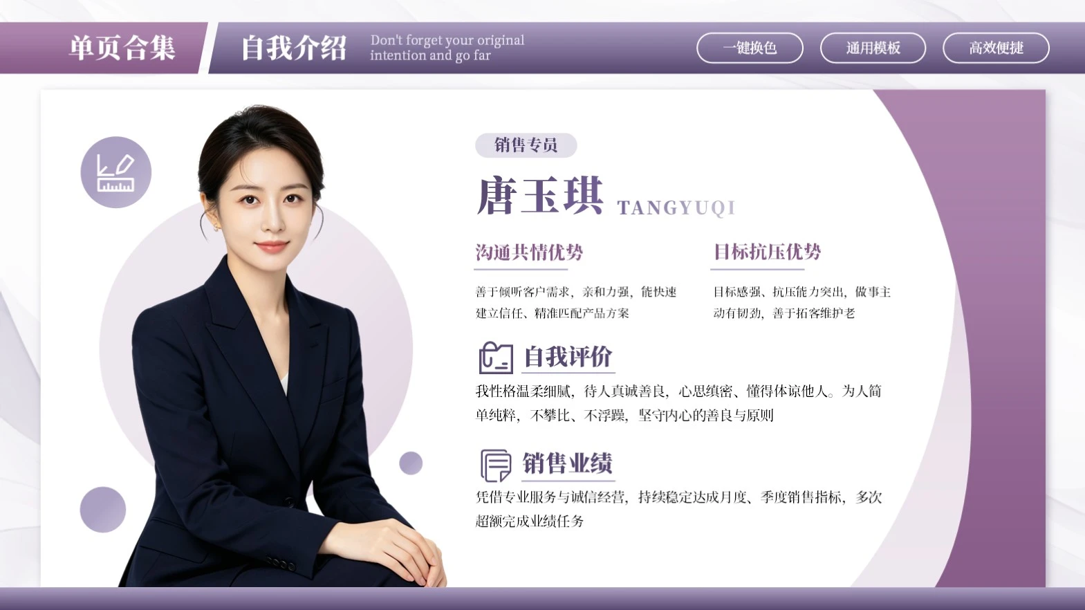 紫色商务自我介绍PPT单页