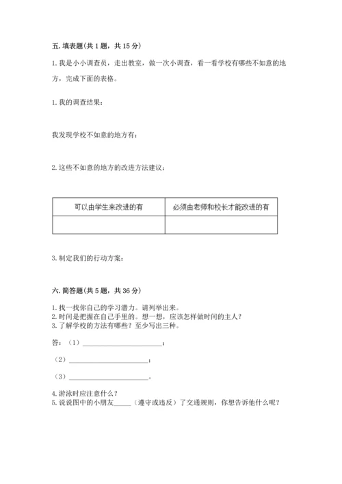 2022小学三年级上册道德与法治期末测试卷精品【实用】.docx