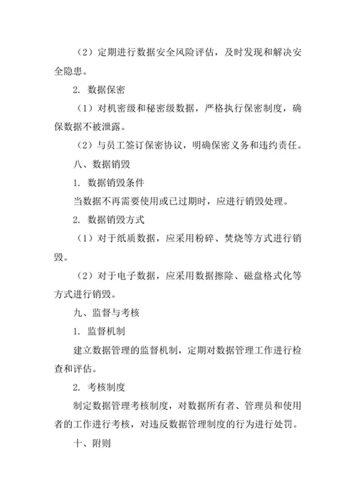 大型礼仪庆典活动策划公司数据管理制度