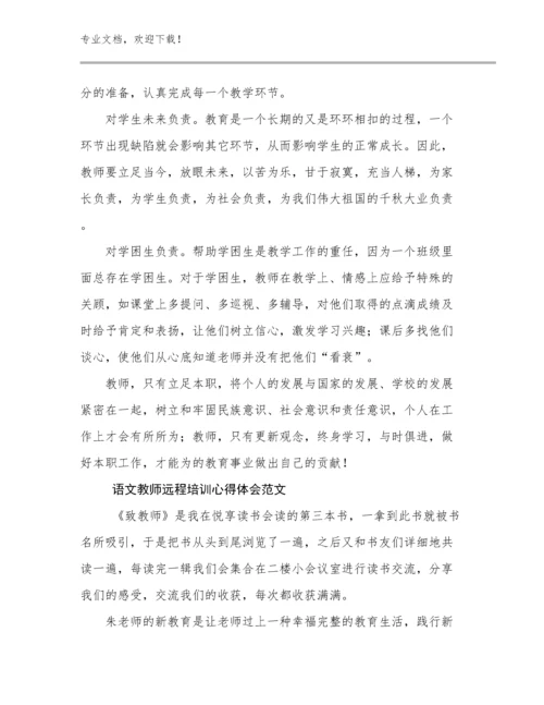 语文教师远程培训心得体会范文范文7篇.docx