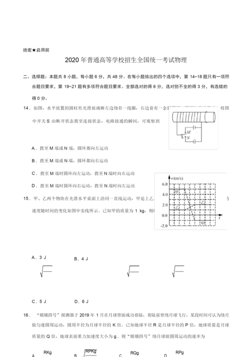 2020年全国卷Ⅲ物理高考试题9.docx