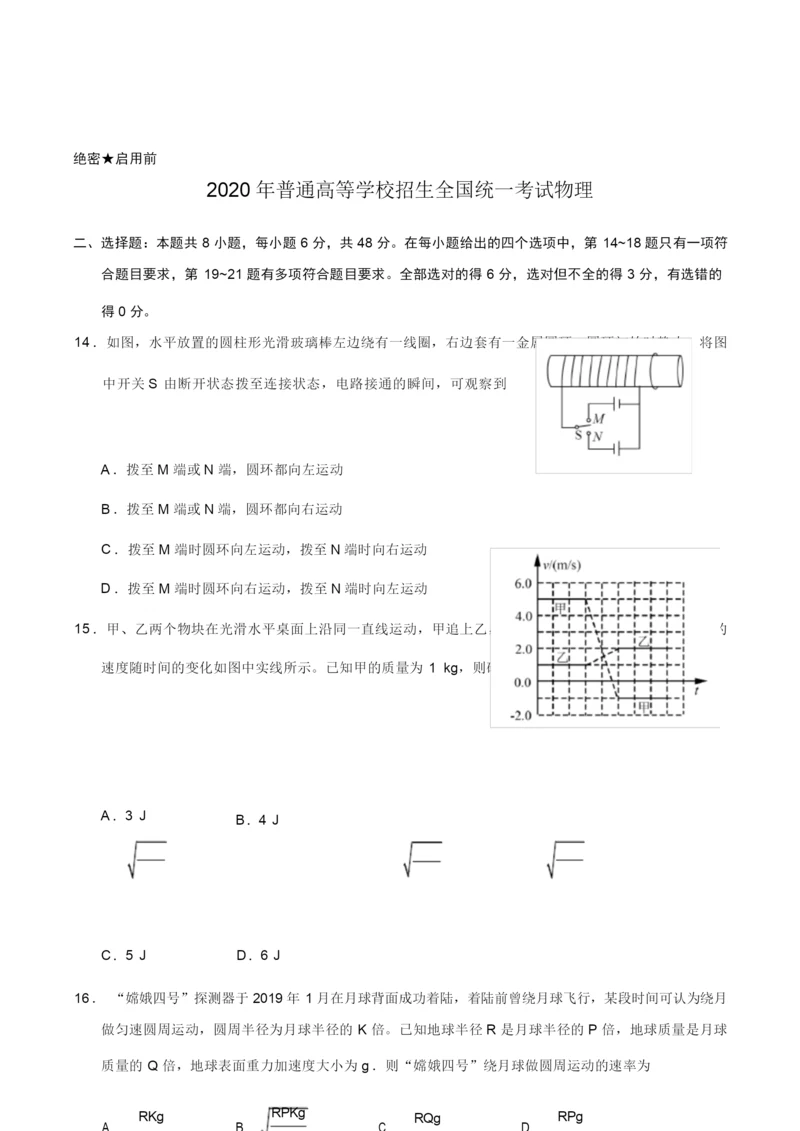 2020年全国卷Ⅲ物理高考试题9.docx