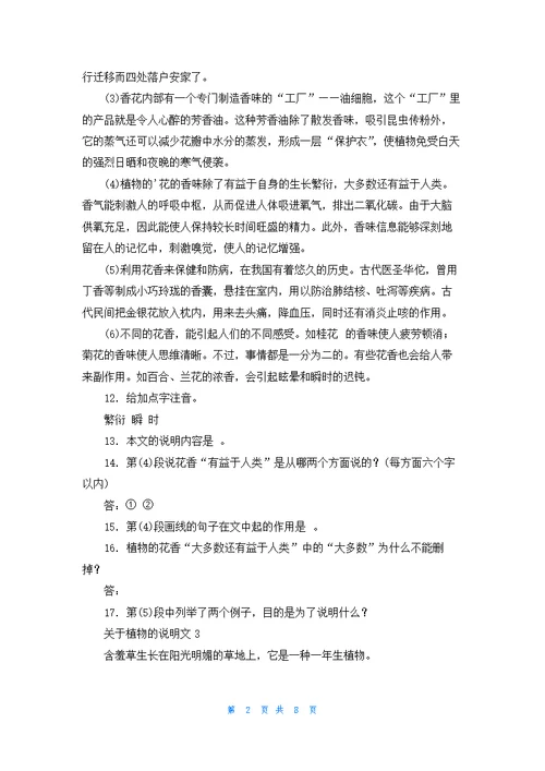 关于植物的说明文