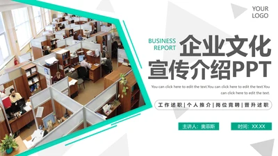 绿色实景几何切割企业文化宣传介绍PPT模板