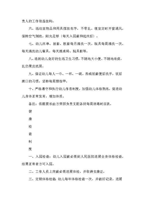 幼儿园量化考核细则
