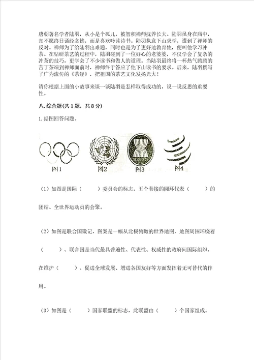 六年级下册道德与法治期末检测卷及答案网校专用