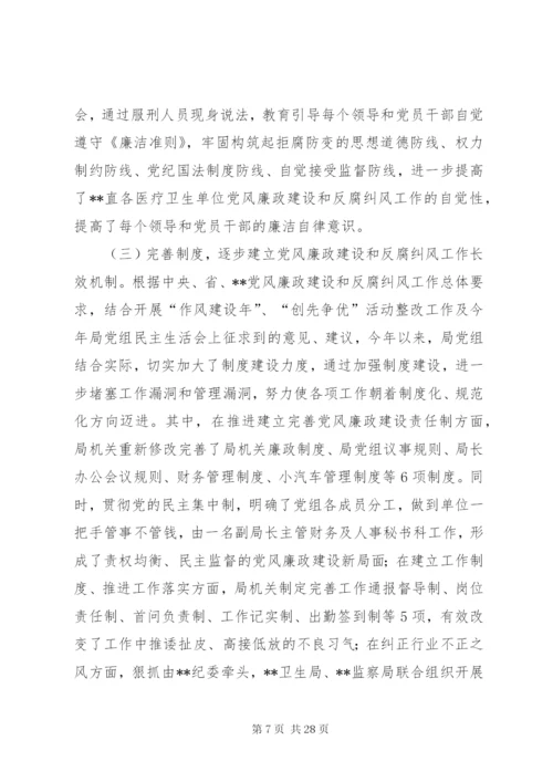 学校党风廉政建设与反腐工作情况汇报.docx