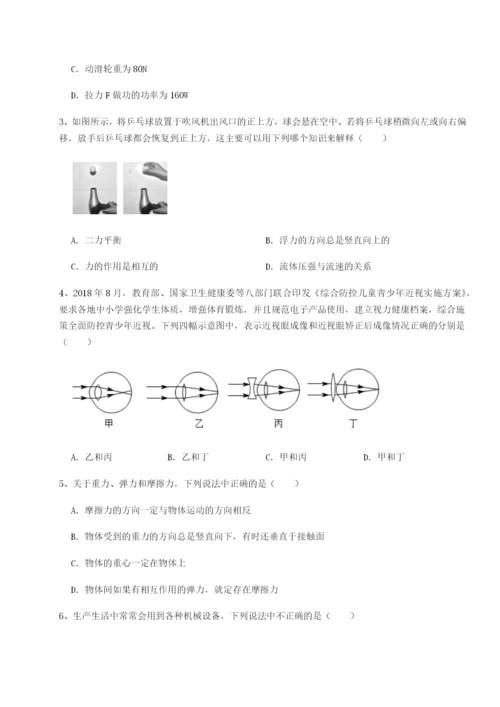 专题对点练习重庆市北山中学物理八年级下册期末考试专项测评A卷（附答案详解）.docx