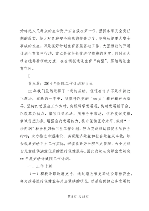 第一篇：工作计划和目标.docx