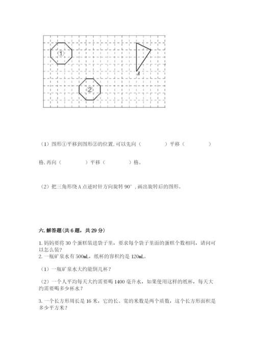 人教版五年级下册数学期末测试卷及答案【夺冠系列】.docx