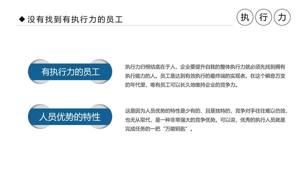 执行力提升团队精神企业员工培训课件PPT