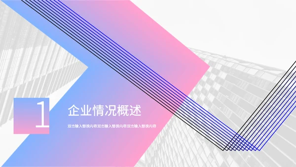 渐变简约杂志风企业宣传通用PPT模板