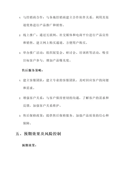一二三产业营销方案