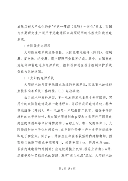 太阳能学习心得 (4).docx