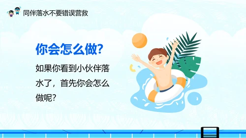 夏季防溺水安全教育主题班会PPT课件
