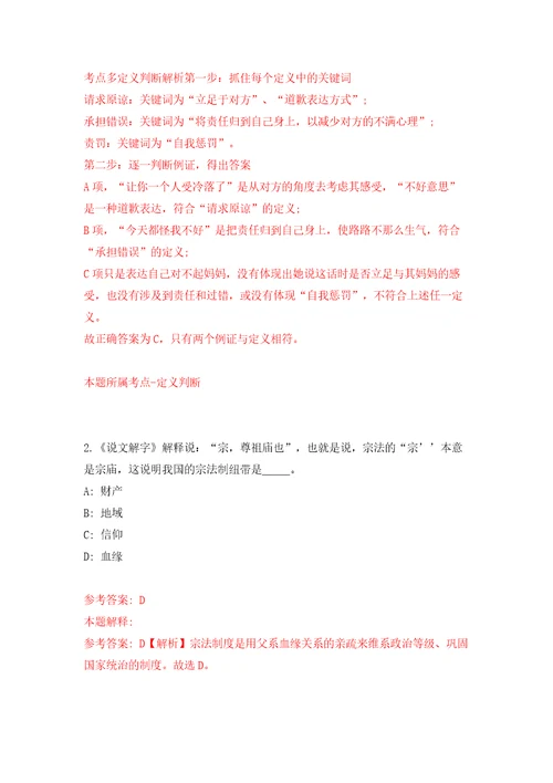 齐鲁山东产业投资有限公司筹招聘14名工作人员模拟试卷附答案解析5