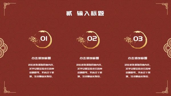 除夕之夜中国风年夜饭过年春节通用PPT模板