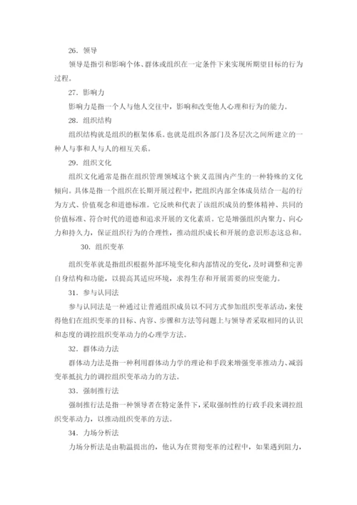 组织行为学试题库.docx