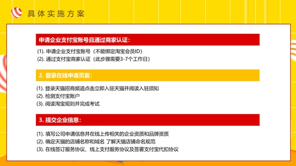 天猫商城策划电商购物节PPT模板