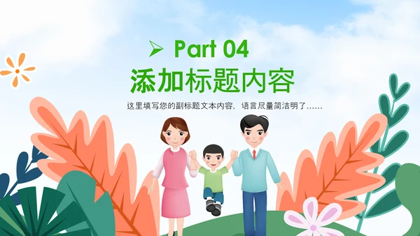 小清新春游踏青春天来了PPT模板