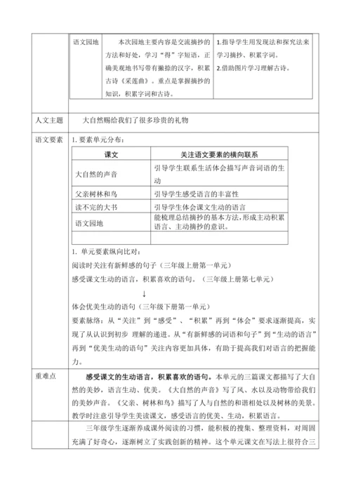 【新课标】统编版语文三上第七单元大单元解析与规划