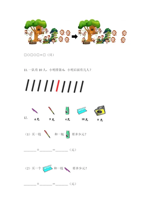 小学一年级数学应用题大全及参考答案一套.docx