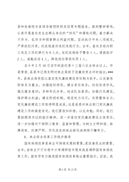 林业局上半年工作总结及下半年工作安排.docx