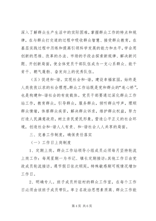 乡镇群众工作推进方案.docx