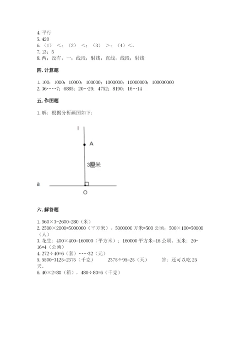 人教版四年级上册数学期末测试卷及答案【基础+提升】.docx
