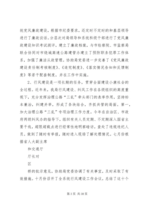 交通局纪委书记个人述职述廉报告.docx